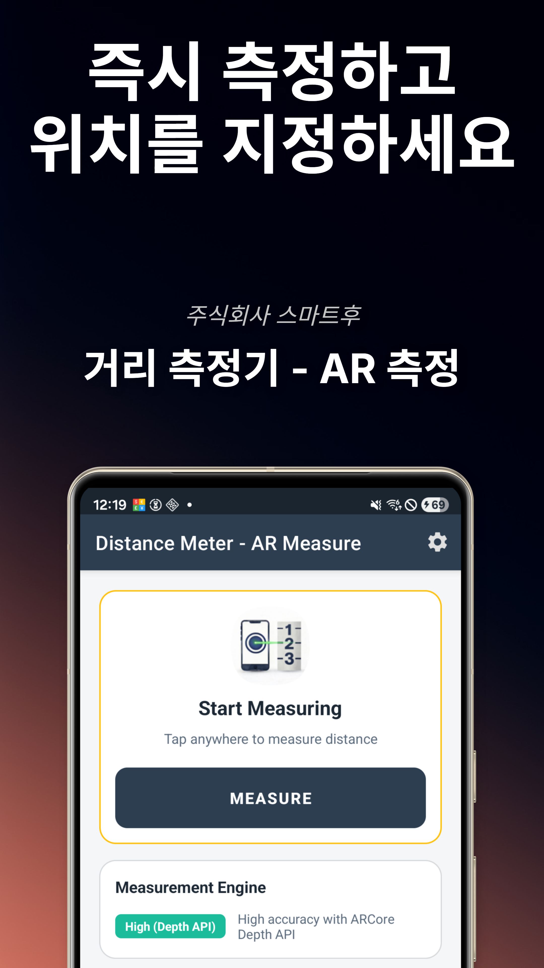 AR 거리 측정