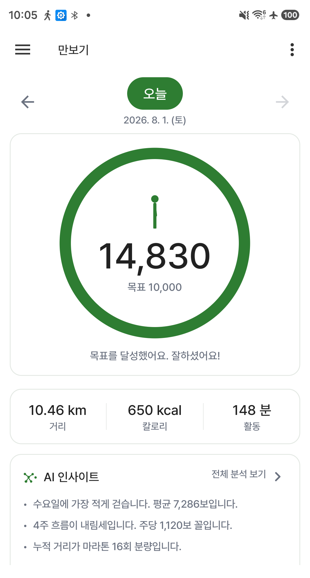 일일 걸음 링과 오늘 요약