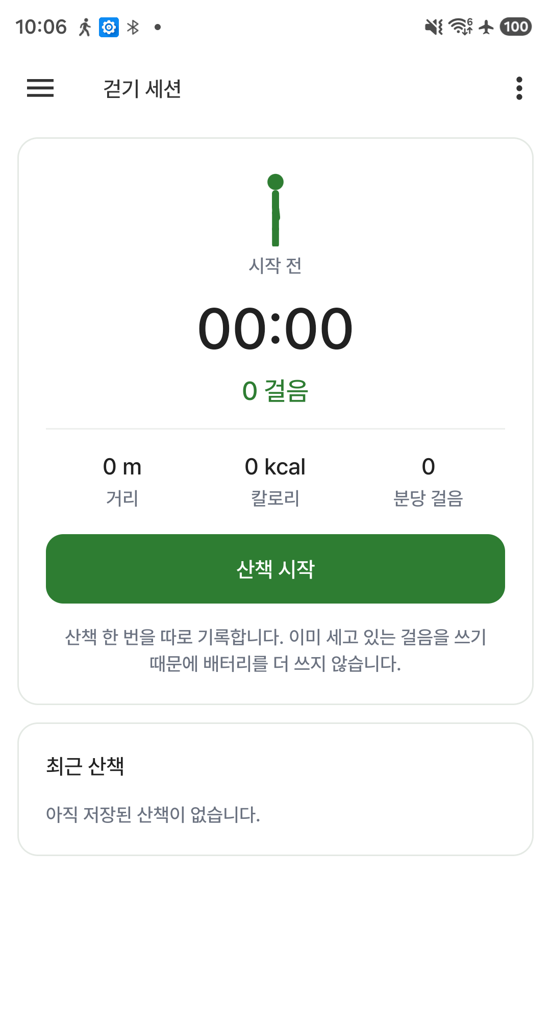 권장 걸음 수 제안