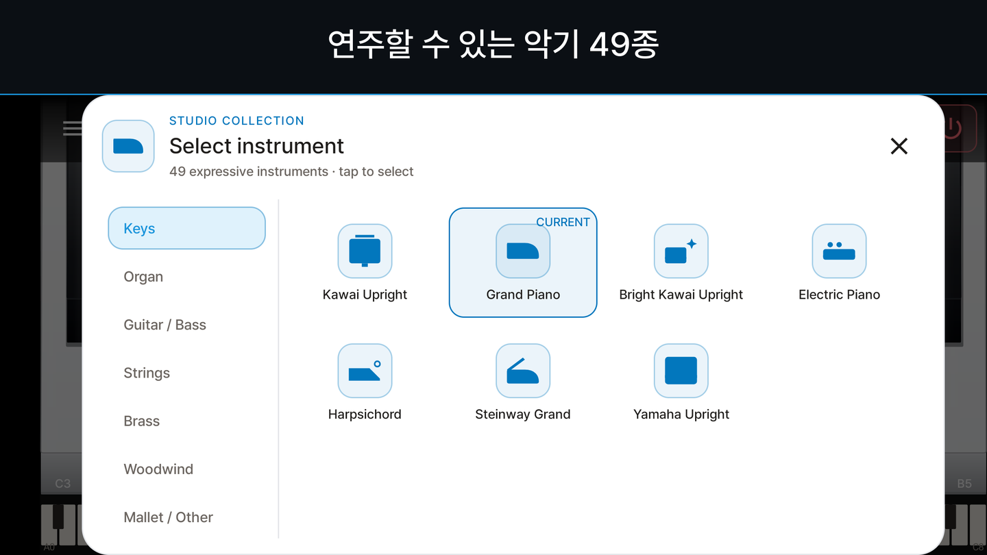악기 49종을 고르는 악기 선택 화면