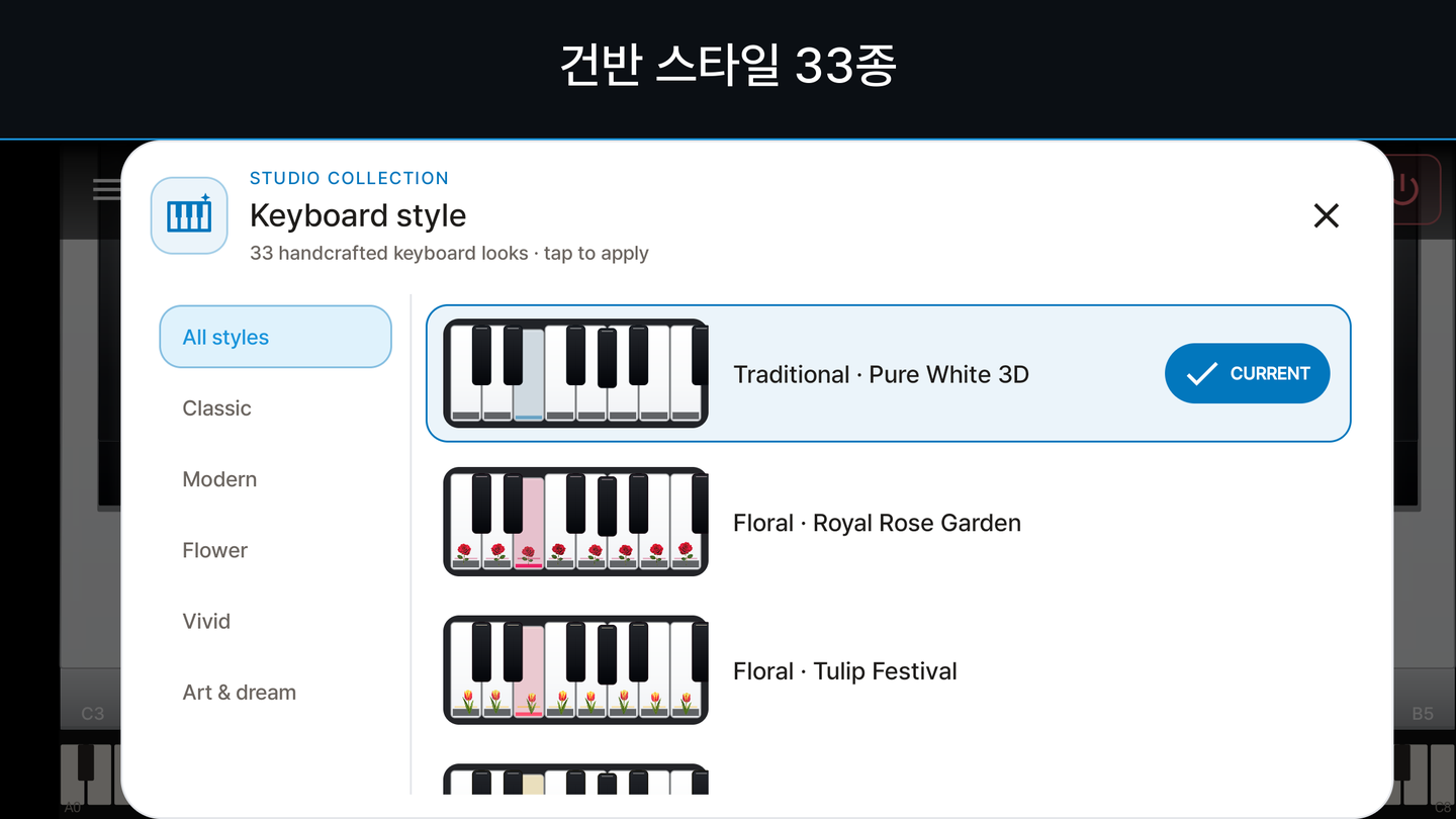 건반 스타일 33가지를 고르는 화면